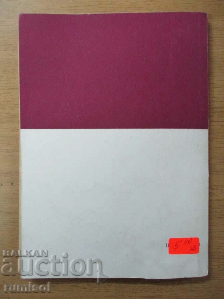 Guard your heart - L Tomov, Vl Vladimirov - 5 Guard your heart - L Tomov, Vl Vladimirov - 5