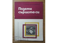 Guard your heart - L Tomov, Vl Vladimirov