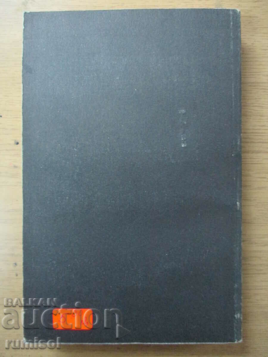 Auction The Secret House of Death - Ruth Rendell Auction The Secret House of Death - Ruth Rendell