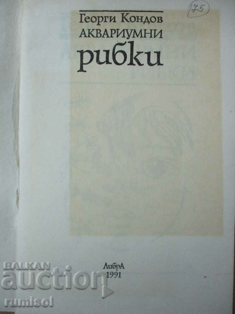 Aquarium Fish - Georgi Kondov with price 5.29 BGN | € 2.70