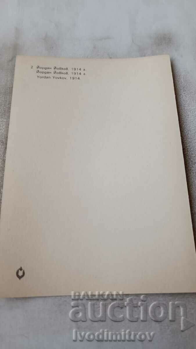 Καρτ ποστάλ Γιόρνταν Γιόβκοφ 1914 με τιμή 0.85 BGN | € 0.43