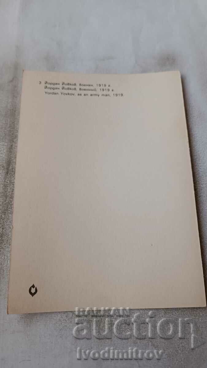 Postcard Yordan Yovkov 1919 with price 0.85 BGN | € 0.43 Postcard Yordan Yovkov 1919 with price 0.85 BGN | € 0.43