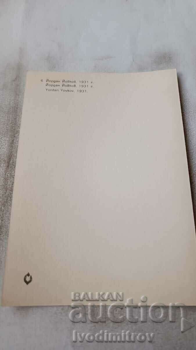 Postcard Yordan Yovkov 1931 with price 0.85 BGN | € 0.43 Postcard Yordan Yovkov 1931 with price 0.85 BGN | € 0.43