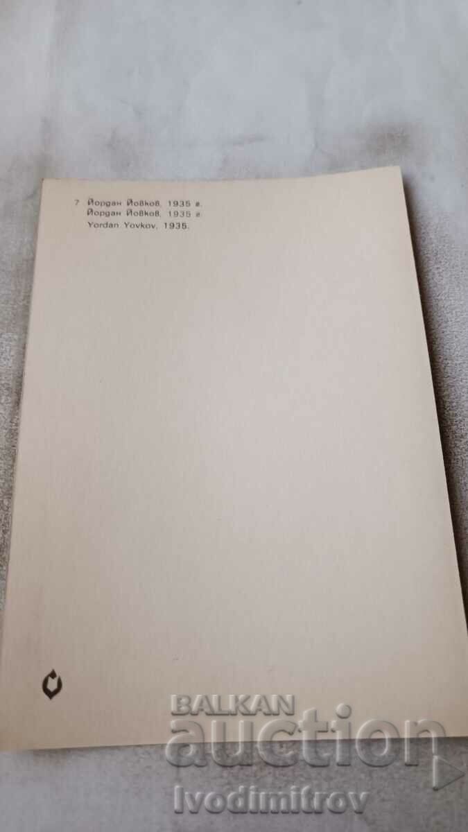 Postcard Yordan Yovkov 1935 with price 0.85 BGN | € 0.43 Postcard Yordan Yovkov 1935 with price 0.85 BGN | € 0.43