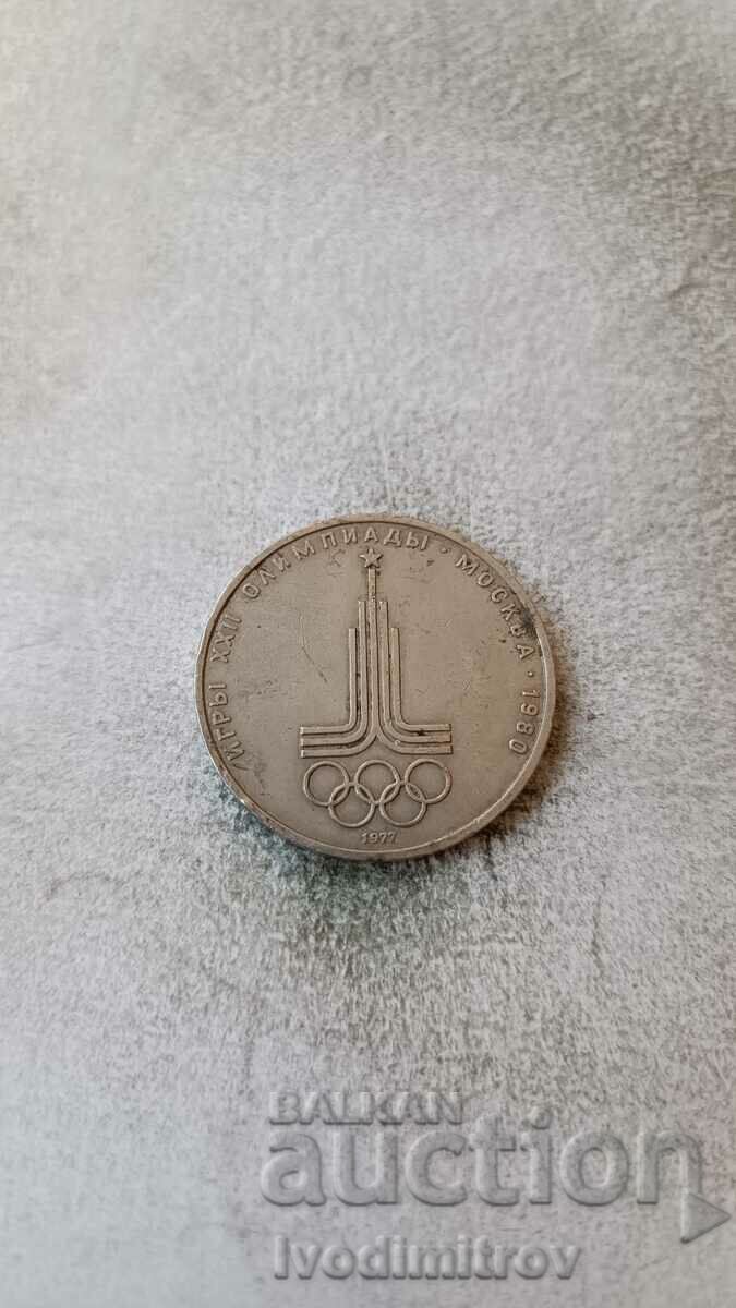 Russia 1 ruble 1977 XXII Olympics, Moscow 1980 - Emblem with price 2.35 BGN | € 1.20 Russia 1 ruble 1977 XXII Olympics, Moscow 1980 - Emblem with price 2.35 BGN | € 1.20