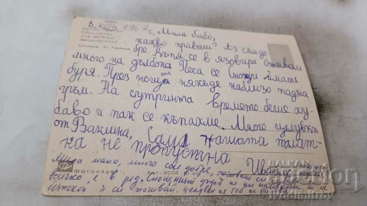 Postcard Batak General view 1967 with price 0.75 BGN | € 0.38 Postcard Batak General view 1967 with price 0.75 BGN | € 0.38