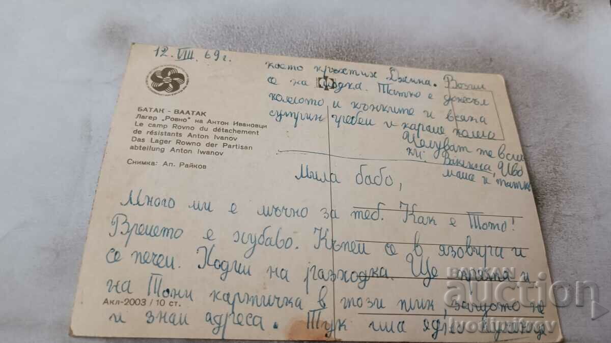 Καρτ ποστάλ Batak Lager Rovno του Anton Ivanovtsi 1968 με τιμή 9.00 BGN | € 4.60