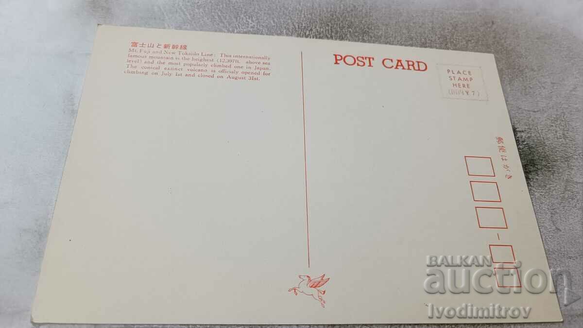 Postcard Mt. Fuji and New Tokaido Line with price 0.85 BGN | € 0.43