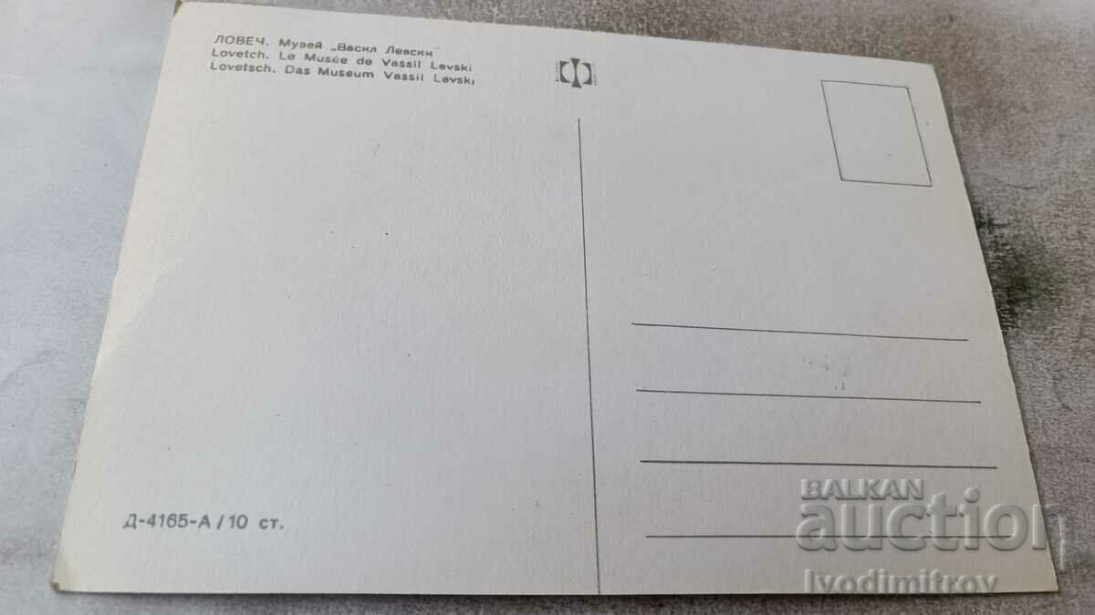 Postcard Lovech Museum Vasil Levski with price 9.00 BGN | € 4.60 Postcard Lovech Museum Vasil Levski with price 9.00 BGN | € 4.60