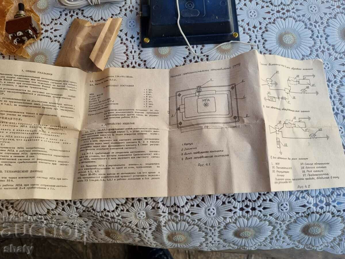 Old Russian car alarm. Circuit breaker - 7 Old Russian car alarm. Circuit breaker - 7