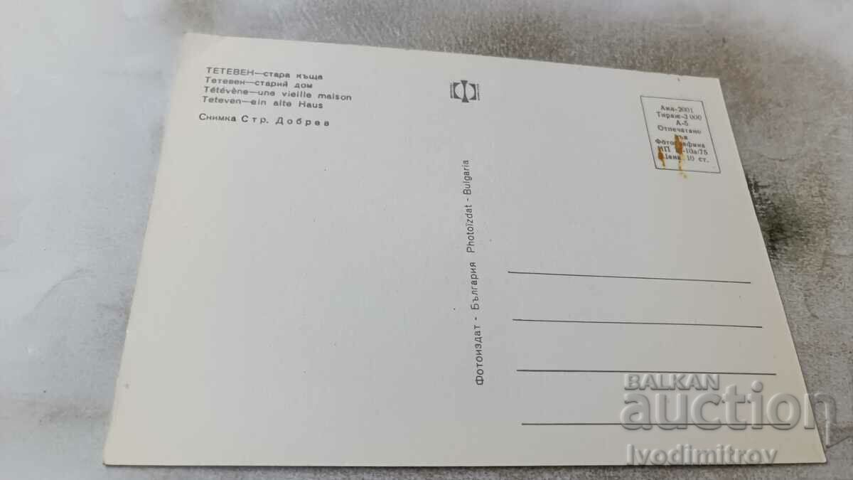 Postcard Teteven Old house 1975 with price 0.75 BGN | € 0.38 Postcard Teteven Old house 1975 with price 0.75 BGN | € 0.38