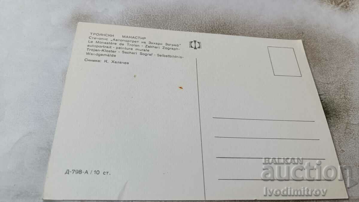 P K Troyan Monastery Mural Self-portrait of Zahari Zograf with price 0.75 BGN | € 0.38 P K Troyan Monastery Mural Self-portrait of Zahari Zograf with price 0.75 BGN | € 0.38