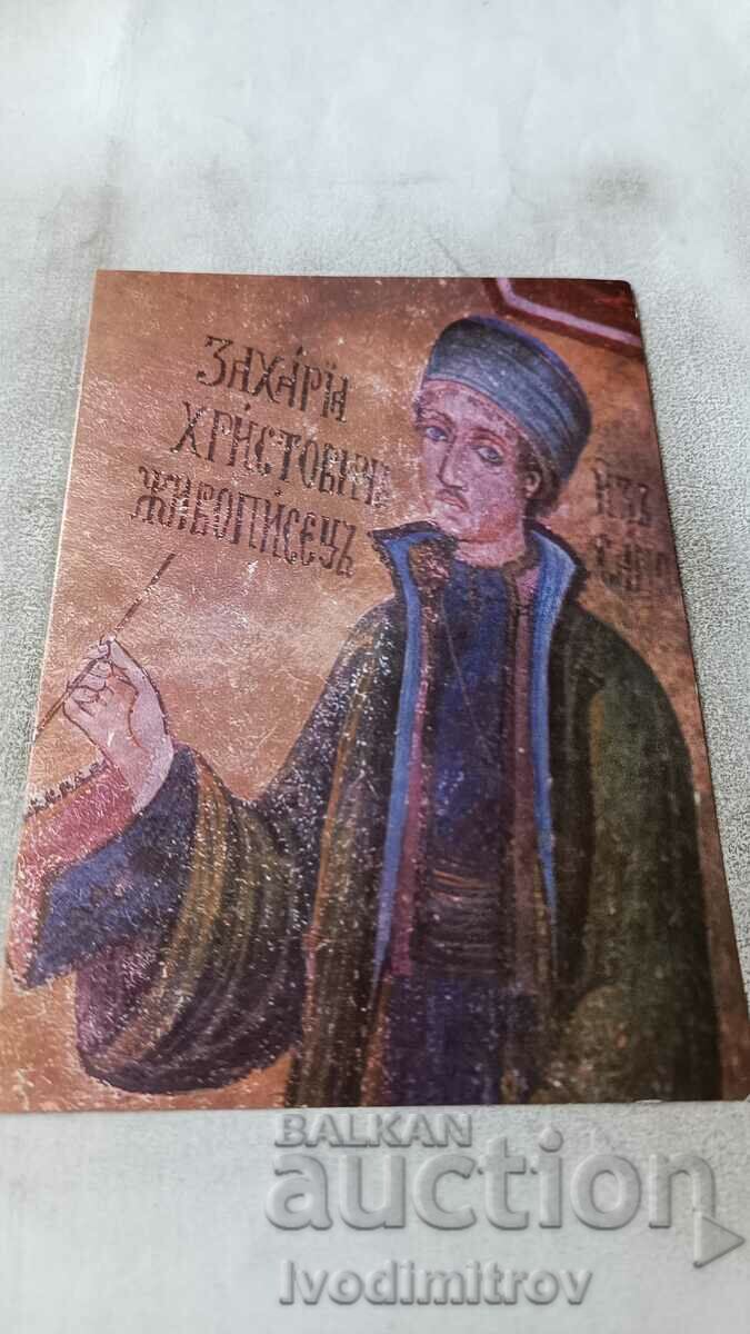 P K Troyan Monastery Τοιχογραφία Αυτοπροσωπογραφία του Zahari Zograf