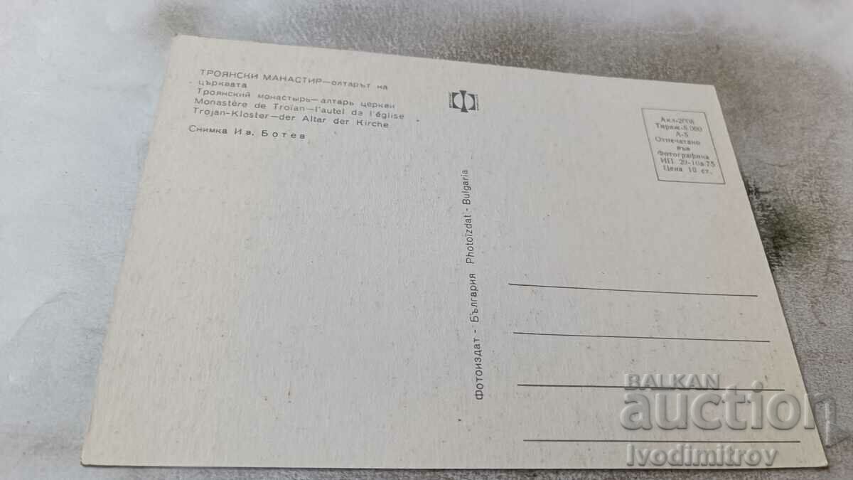 Postcard Troyan Monastery Altar of the Church 1975 with price 0.75 BGN | € 0.38 Postcard Troyan Monastery Altar of the Church 1975 with price 0.75 BGN | € 0.38