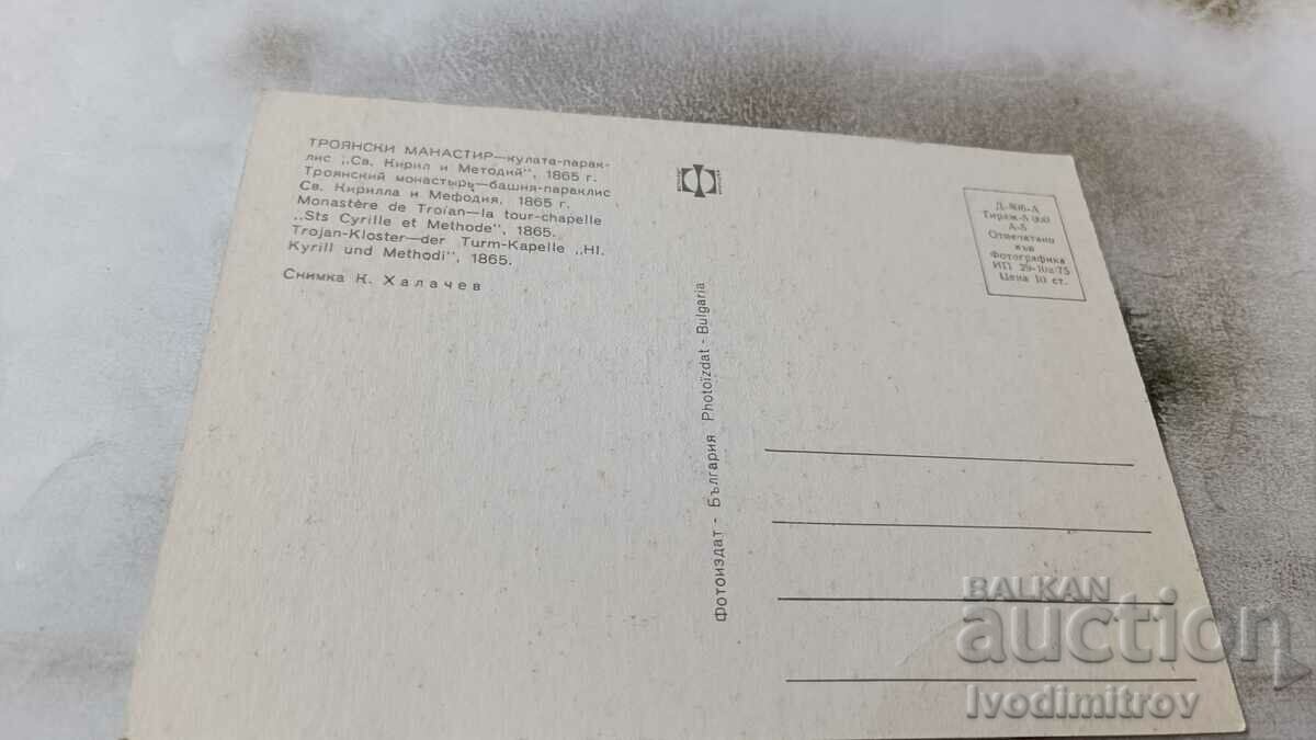 PK Troyan Monastery Kulata-chapel of St. Cyril and Methodius with price 0.75 BGN | € 0.38 PK Troyan Monastery Kulata-chapel of St. Cyril and Methodius with price 0.75 BGN | € 0.38