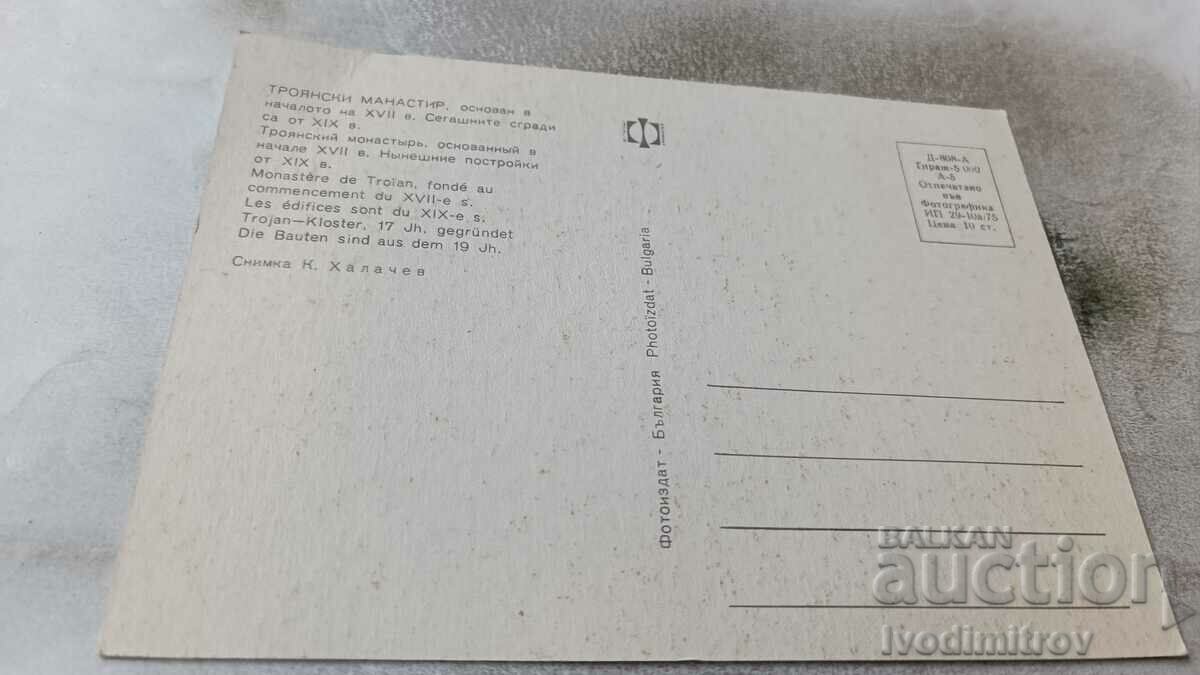 Ταχυδρομική κάρτα Μονή Τροίας με τιμή 0.75 BGN | € 0.38