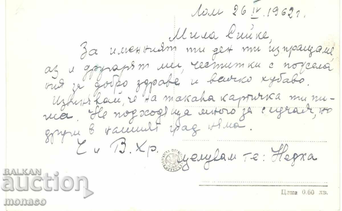 Old postcard - Lom, Post Office with price 2.20 BGN | € 1.12 Old postcard - Lom, Post Office with price 2.20 BGN | € 1.12