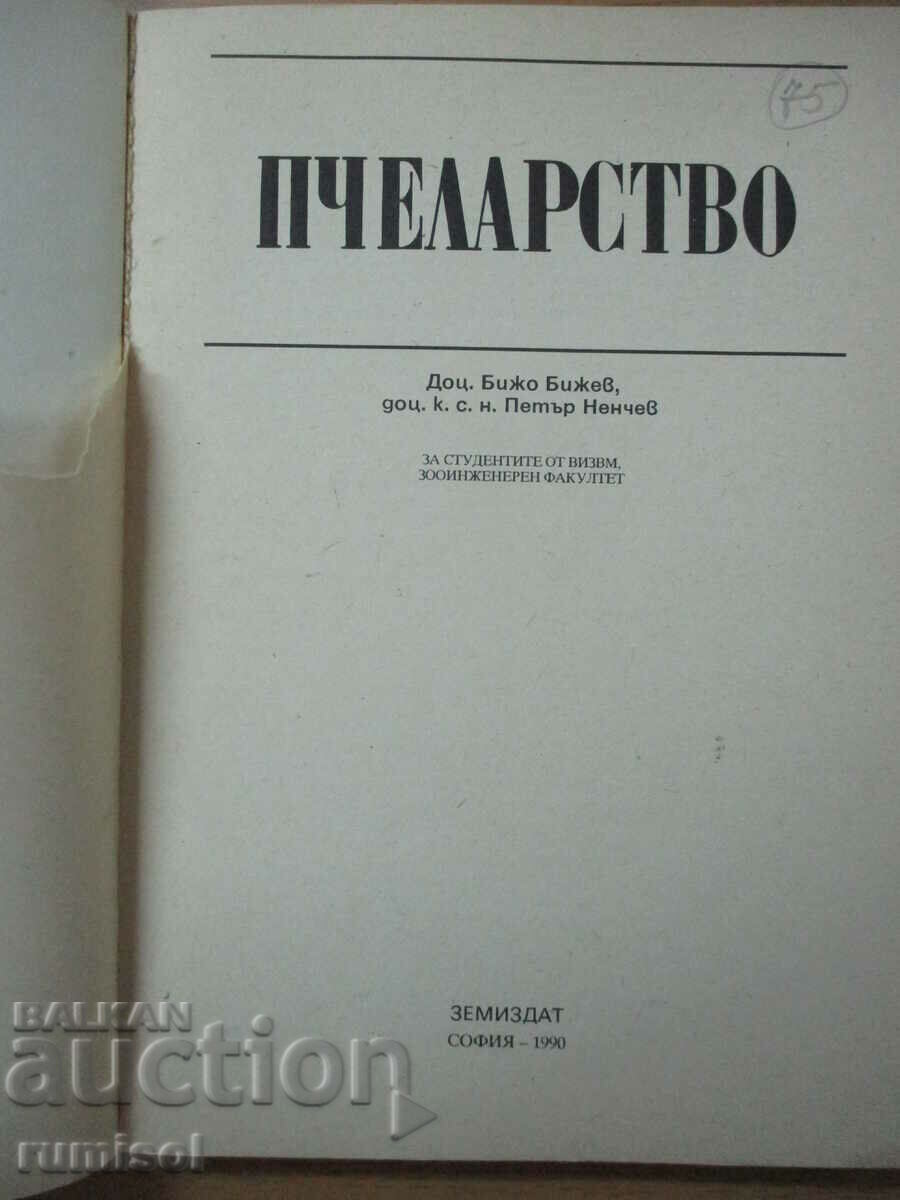Пчеларство - Бижо Бижев, Петър Ненчев с цена € 6.59 | 12.89 лв. Пчеларство - Бижо Бижев, Петър Ненчев с цена € 6.59 | 12.89 лв.