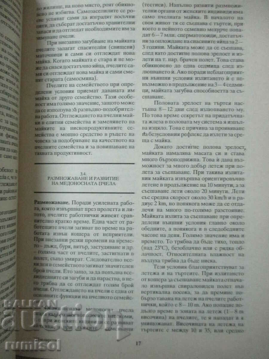 Аукцион Пчеларство - Бижо Бижев, Петър Ненчев Аукцион Пчеларство - Бижо Бижев, Петър Ненчев