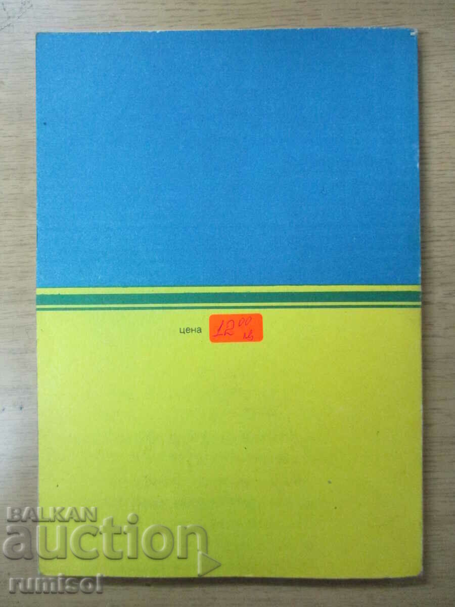 Apicultura - Bijo Bizhev, Petar Nenchev - 5