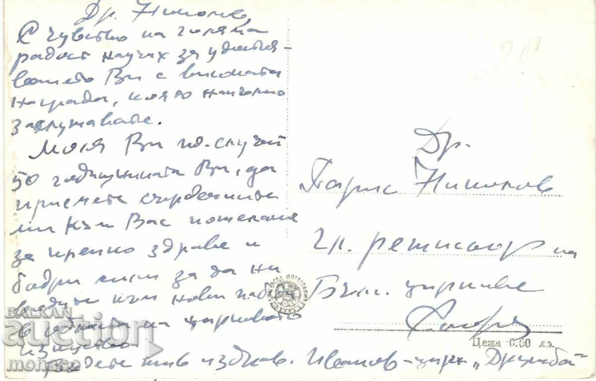 Παλιά Καρτ ποστάλ - Θραύσματα, Προβολή με τιμή 2.20 BGN | € 1.12 Παλιά Καρτ ποστάλ - Θραύσματα, Προβολή με τιμή 2.20 BGN | € 1.12