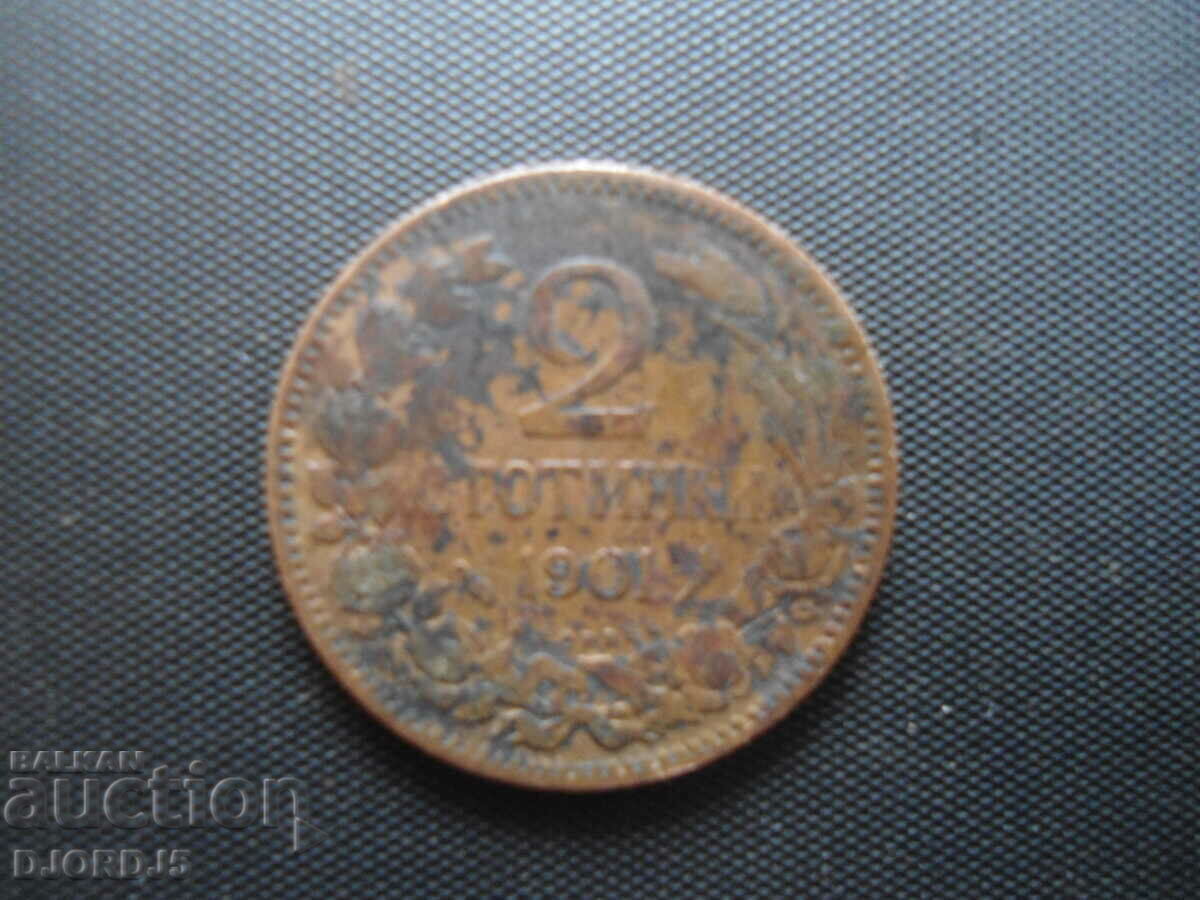 2 cents 1901, 2 pieces with price 2.00 BGN | € 1.02