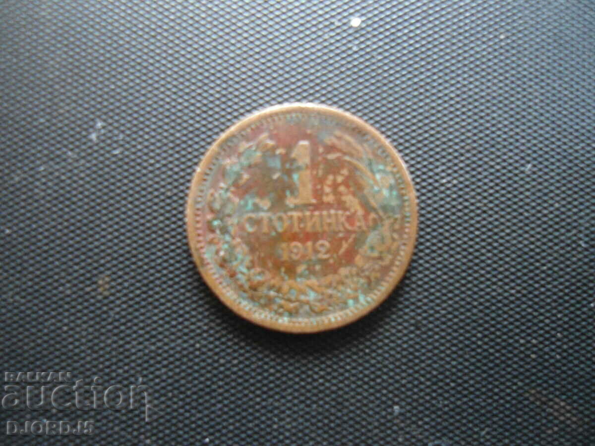 1 penny 1912, 2 pieces with price 10.00 BGN | € 5.11 1 penny 1912, 2 pieces with price 10.00 BGN | € 5.11
