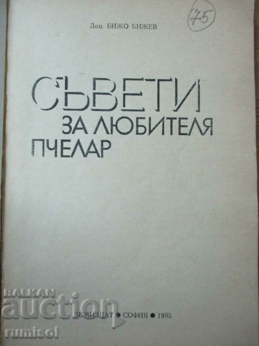 Tips for the amateur beekeeper - Bijo Bizhev with price 12.79 BGN | € 6.54