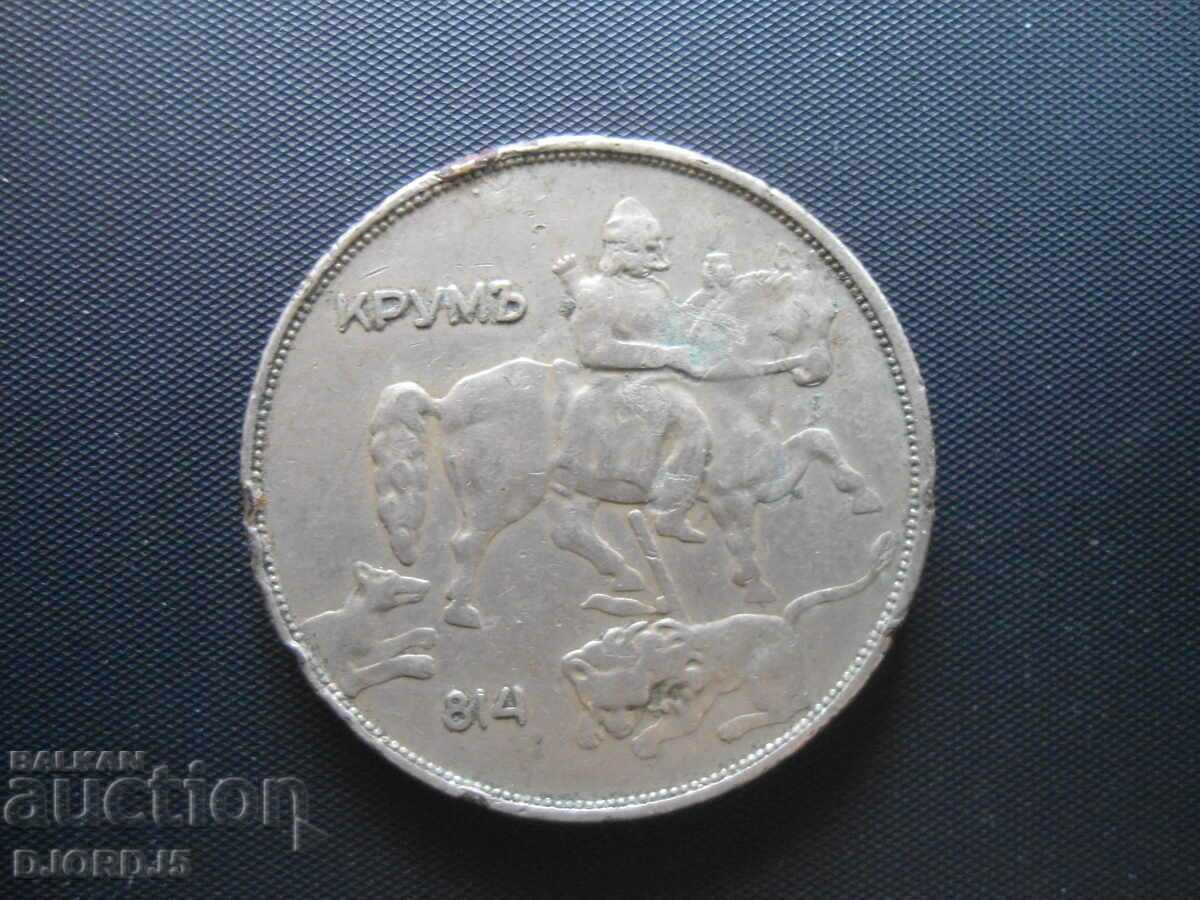 10 leva 1943 with price 4.00 BGN | € 2.05 10 leva 1943 with price 4.00 BGN | € 2.05