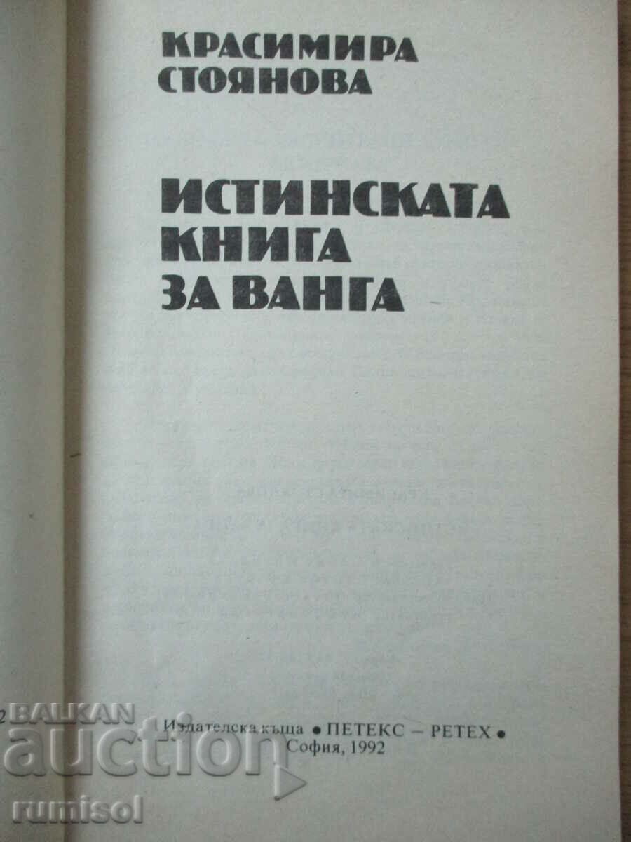 The Real Book About Vanga - Krasimira Stoyanova with price 11.89 BGN | € 6.08 The Real Book About Vanga - Krasimira Stoyanova with price 11.89 BGN | € 6.08