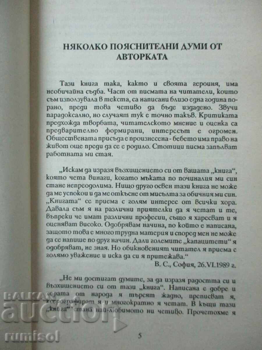 Licitație Adevărata carte despre Vanga - Krasimira Stoianova Licitație Adevărata carte despre Vanga - Krasimira Stoianova