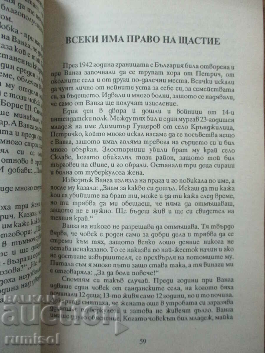 Delivery of The Real Book About Vanga - Krasimira Stoyanova Delivery of The Real Book About Vanga - Krasimira Stoyanova