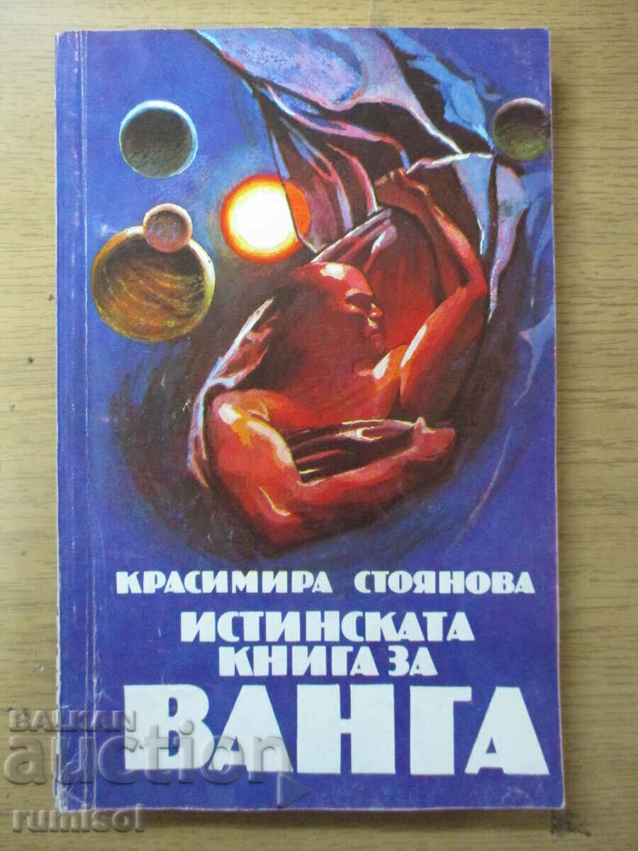 Adevărata carte despre Vanga - Krasimira Stoianova