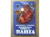 Adevărata carte despre Vanga - Krasimira Stoianova