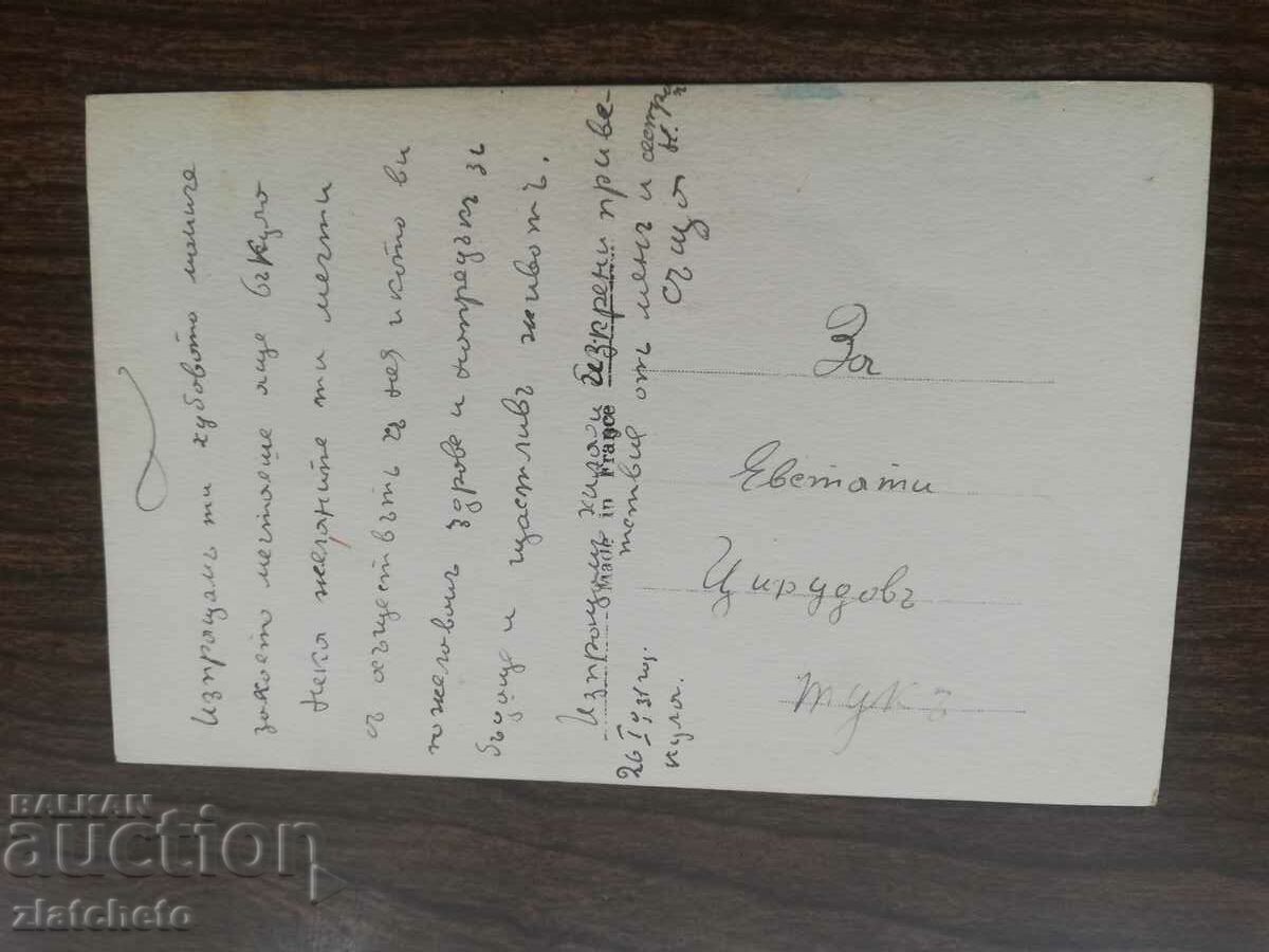 Auction  Post card before 1945.