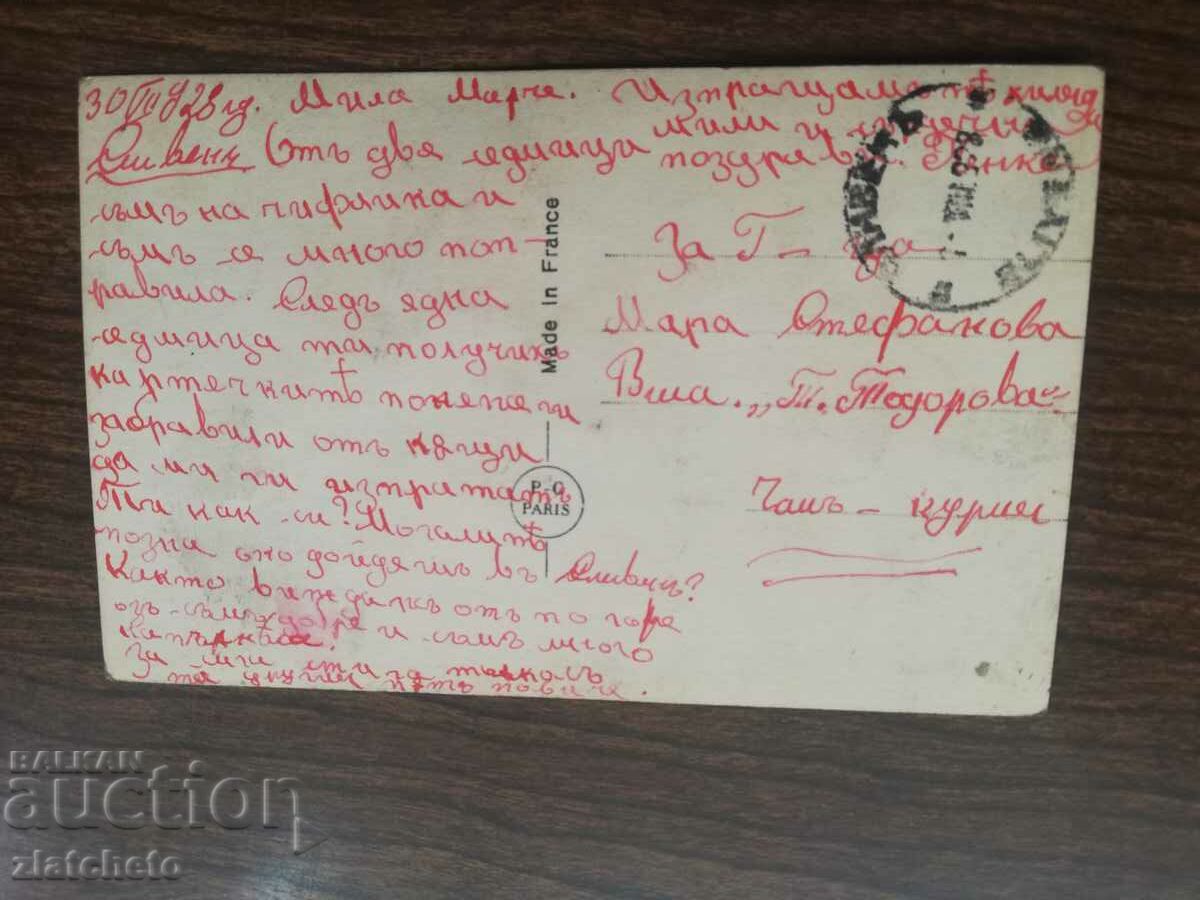 Auction  Post card before 1945.