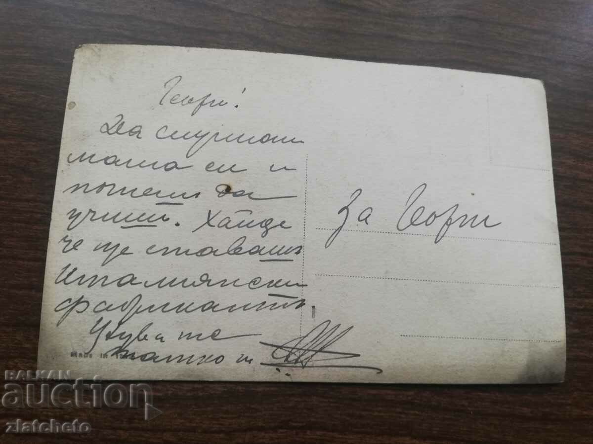 Post card before 1945. with price 6.00 BGN | € 3.07