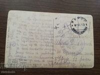 Пощенска карта ПСВ. пътувала, и освободена от пощенска такса