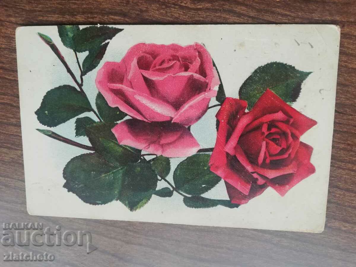 Postal card PSV. traveled, and exempt from postage with price 5.00 BGN | € 2.56