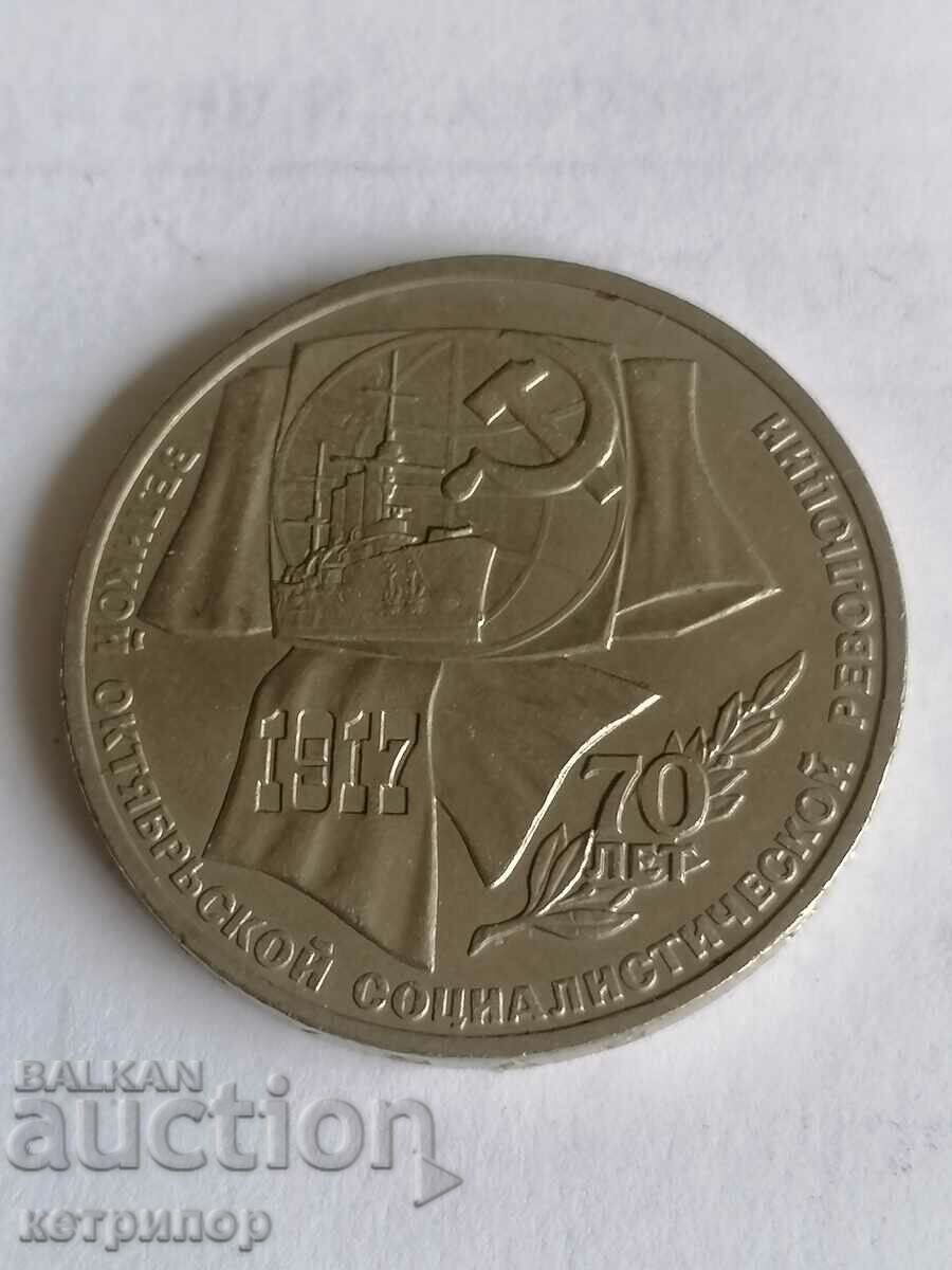 1 rublă Rusia URSS 1987 rar