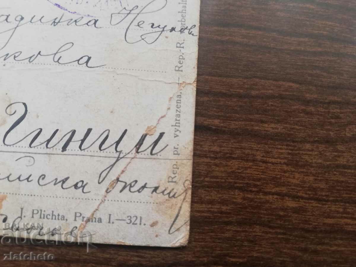 Postal card PSV. traveled, and exempt from postage with price 5.00 BGN | € 2.56