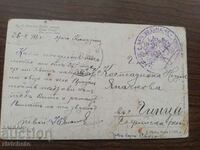 Пощенска карта ПСВ. пътувала, и освободена от пощенска такса