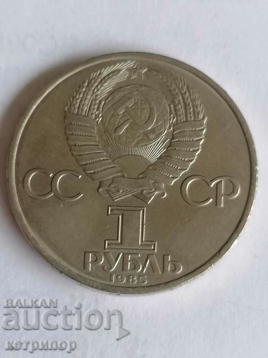 1 ruble Russia USSR 1985 rare with price 5.00 BGN | € 2.56 1 ruble Russia USSR 1985 rare with price 5.00 BGN | € 2.56