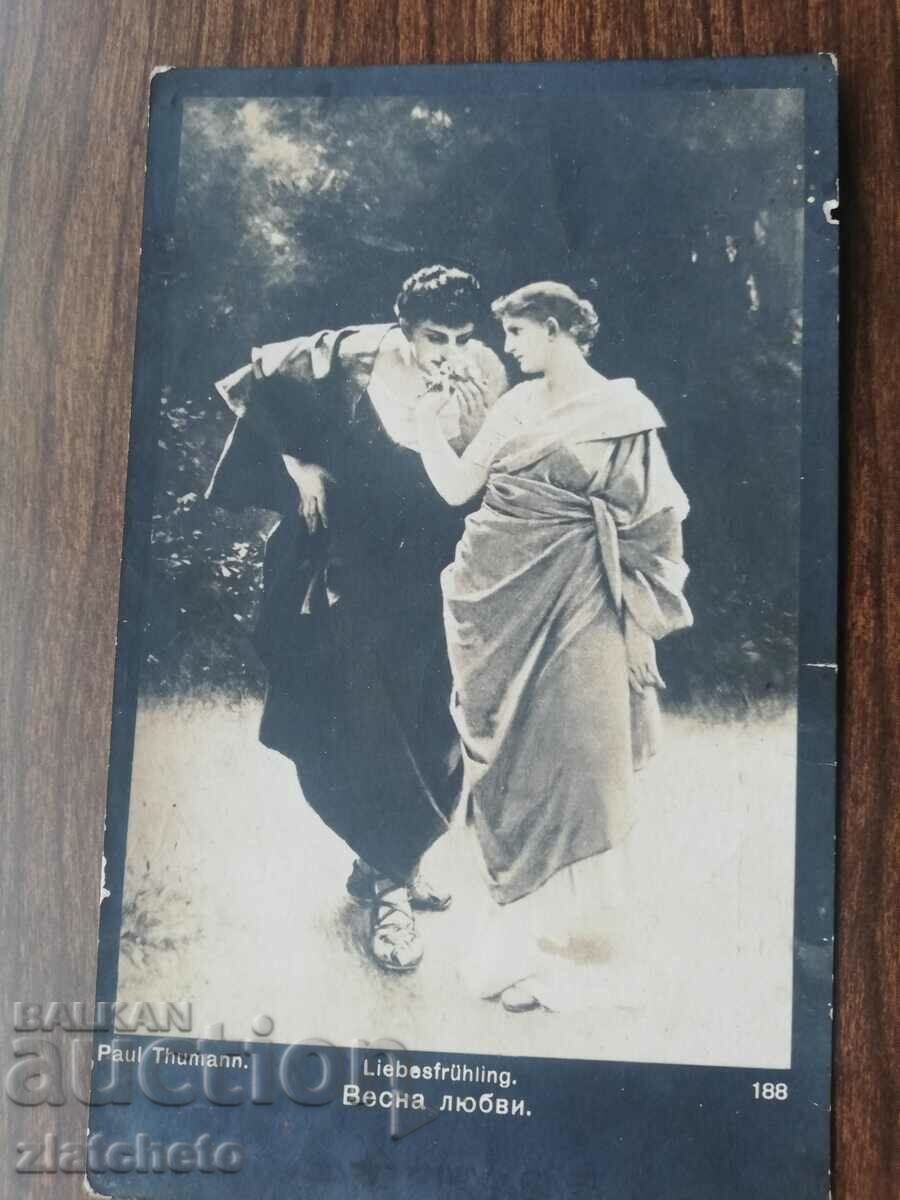 Postal card PSV. traveled, and exempt from postage with price 5.00 BGN | € 2.56