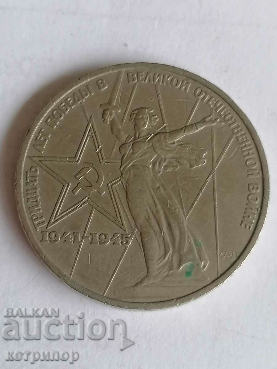 1 rublă Rusia URSS 1975 rar