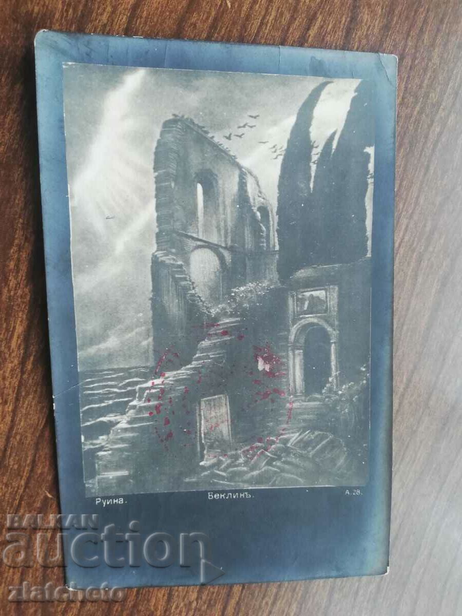 Postal card PSV. traveled, and exempt from postage with price 5.00 BGN | € 2.56