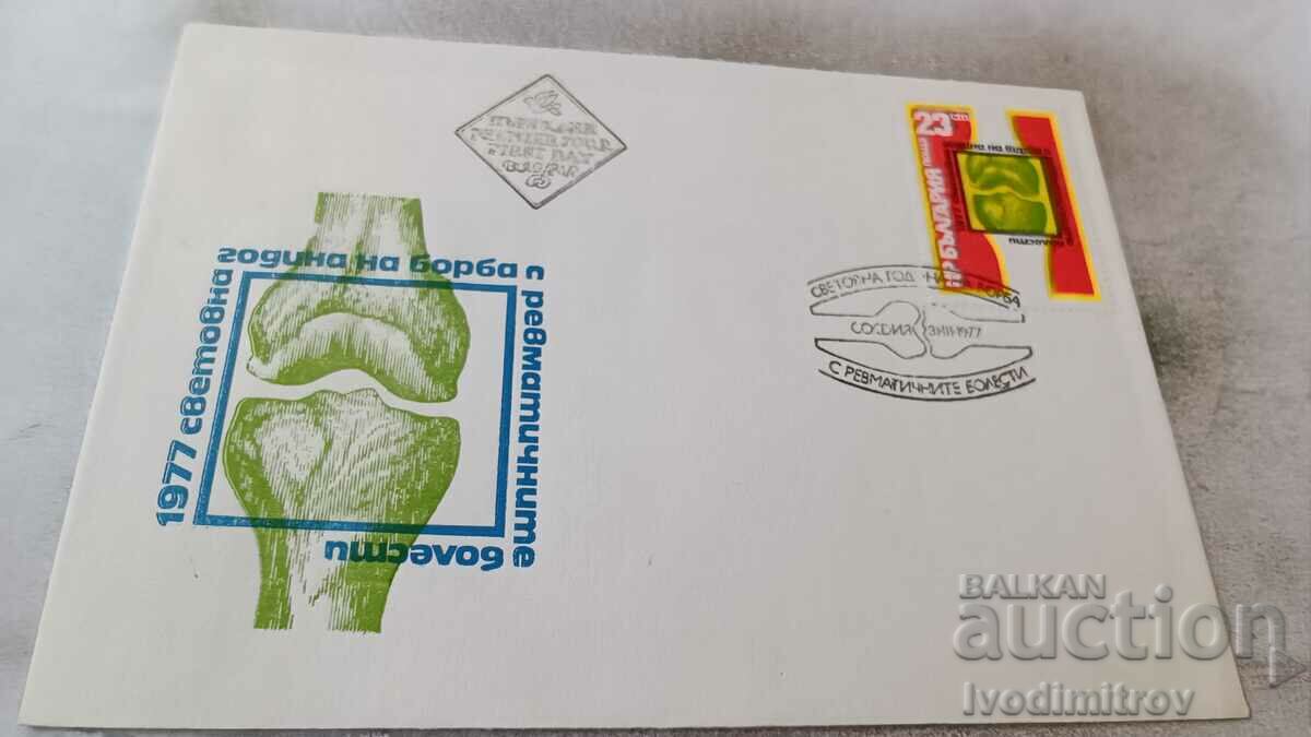 Πρώτη έκδοση ταχυδρομείο φάκελος St. έτος στον αγώνα κατά των ρευματισμών. ασθένειες 1977