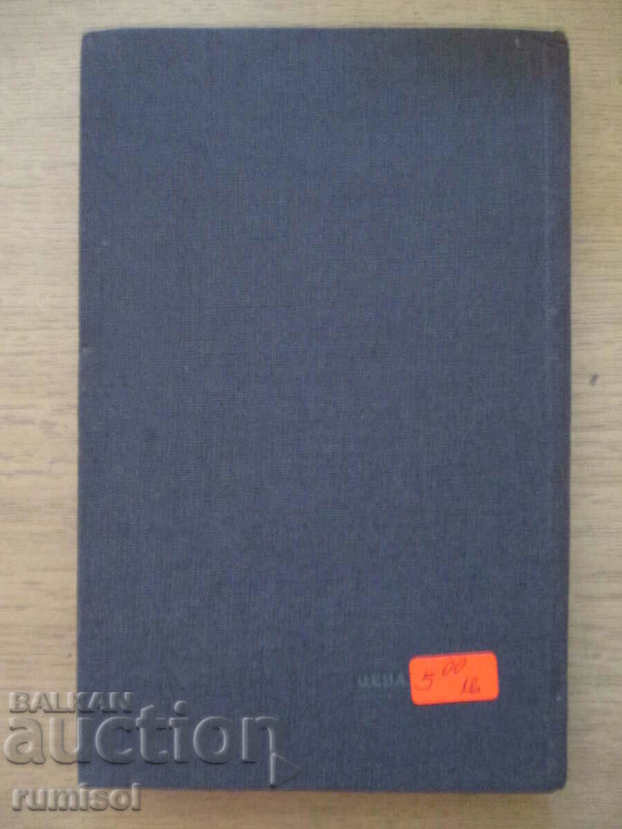 Auction Memories of horses - Yordan Radichkov Auction Memories of horses - Yordan Radichkov