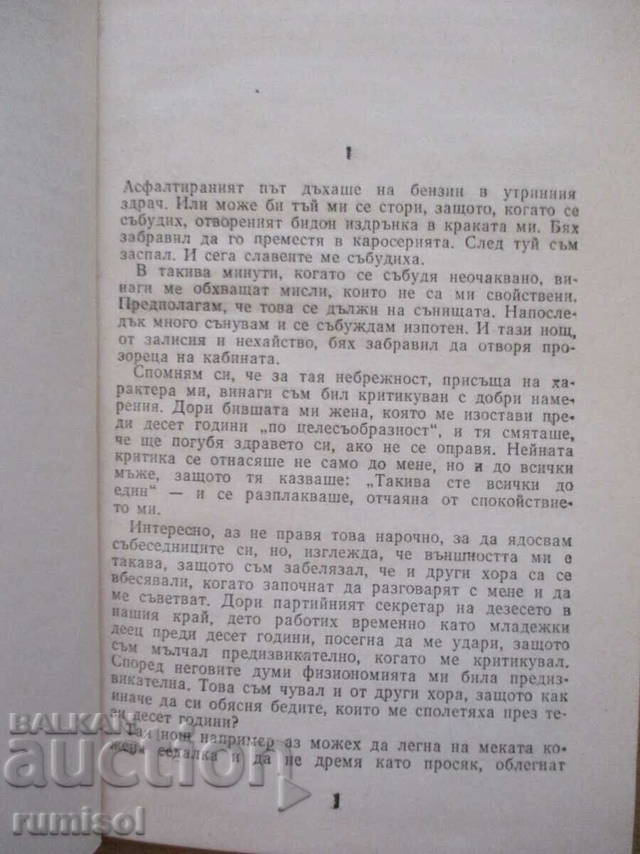 Аукцион Двама в новия град - Камен Калчев