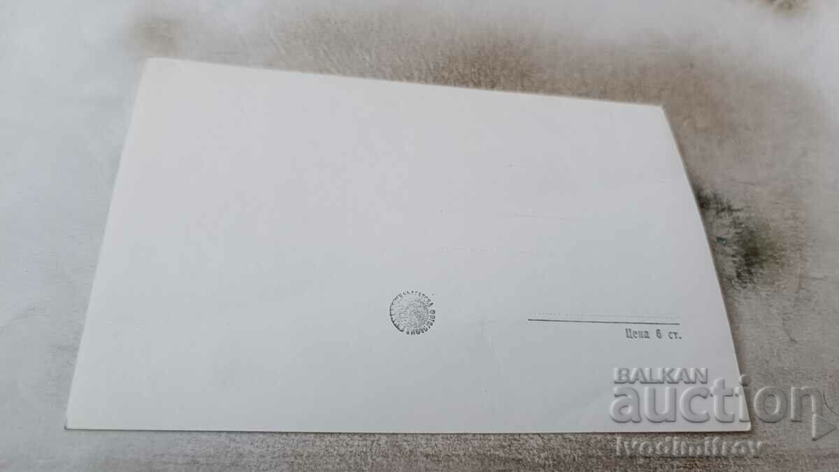 Postcard Pencho Petrov with price 0.85 BGN | € 0.43 Postcard Pencho Petrov with price 0.85 BGN | € 0.43